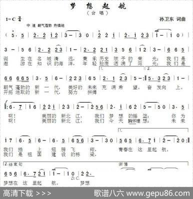 梦想起航（孙卫东词曲） - 孙卫东|孙卫东