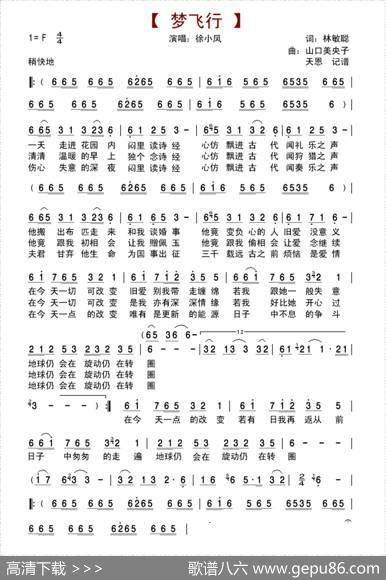 梦飞行（林敏聪词山口美央子曲） - 林敏聪|山口美央子