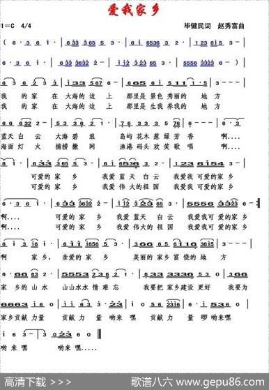 爱我家乡 - 毕健民|赵秀富