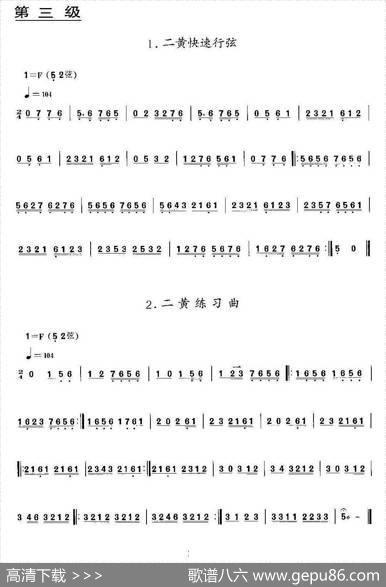 二黄快速行弦·二黄练习曲