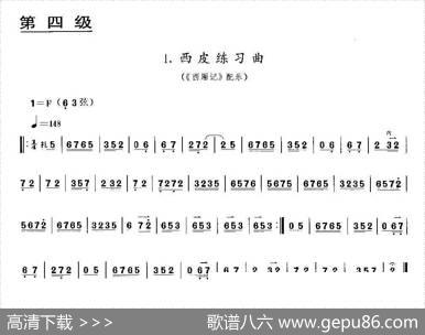 西皮练习曲（《西厢记》配乐、京胡考级谱）
