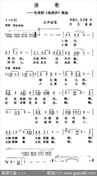 渔歌（电视剧《海涛声声》插曲） - 李瑞兴任卫新|张丕基