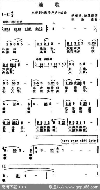 渔歌（电视剧《海涛声声》插曲） - 李瑞兴任卫新|张丕基