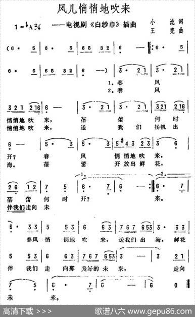 风儿悄悄地吹来（电视剧《白纱巾》插曲） - 小流|王宪