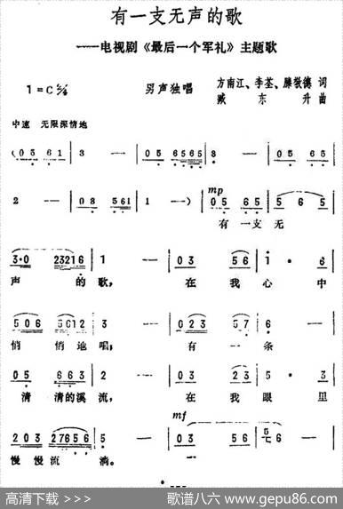 有一支无声的歌（电视剧《最后一个军礼》主题歌） - 方南江等|臧东升