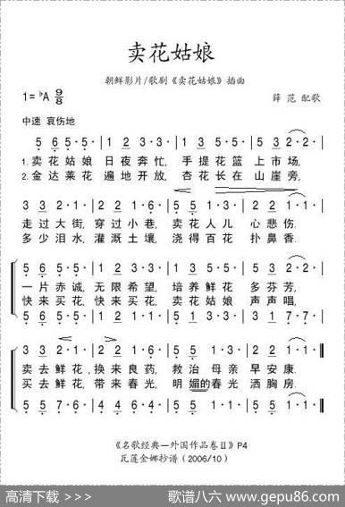 卖花姑娘（朝鲜）