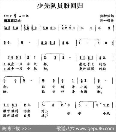 少先队员盼回归 - 熊初保|孙一鸣