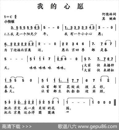 我的心愿（何德林词其婉曲） - 何德林|其婉
