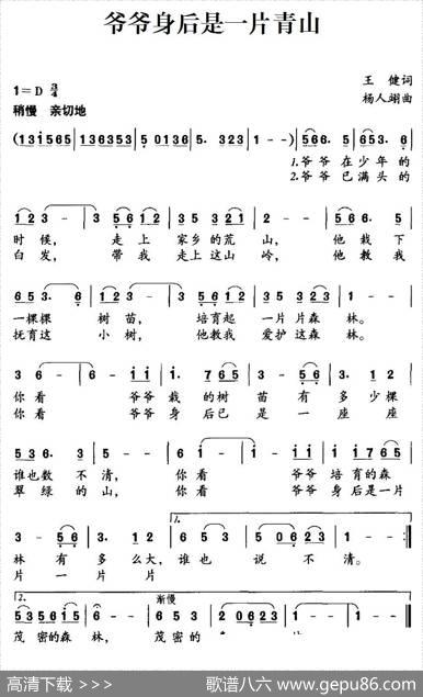 爷爷身后是一片青山 - 王健|杨人翊