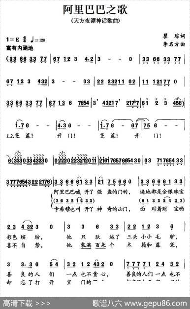 阿里巴巴之歌（合唱） - 翟琮|李名方