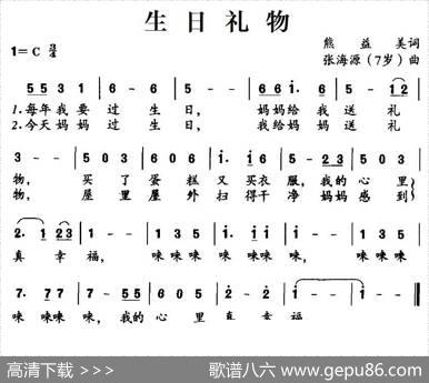 生日礼物（熊益美词张海源曲） - 熊益美|张海源
