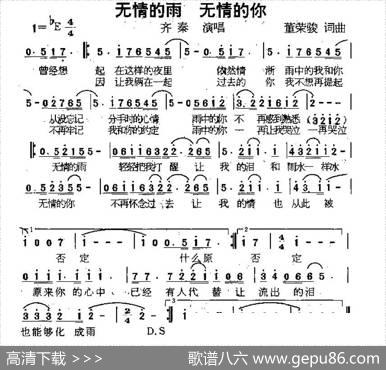 无情的雨无情的你 - 董荣骏|董荣骏