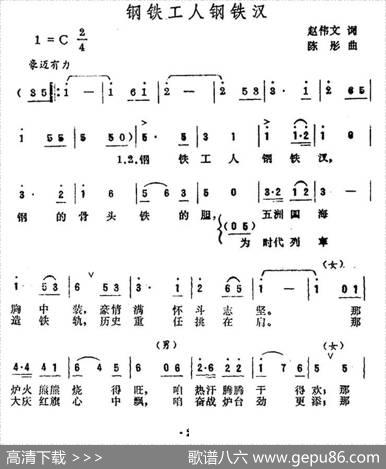 钢铁工人钢铁汉 - 赵伟文|陈彤