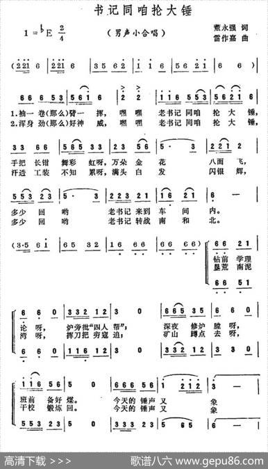 书记同咱抡大锤 - 董永强|雷作嘉