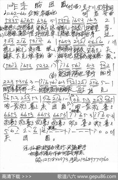 盼团圆（吴广川宋宇春词何启安曲） - 吴广川宋宇春|何启安