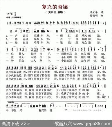 复兴的脊梁 - 李文华|孙德明