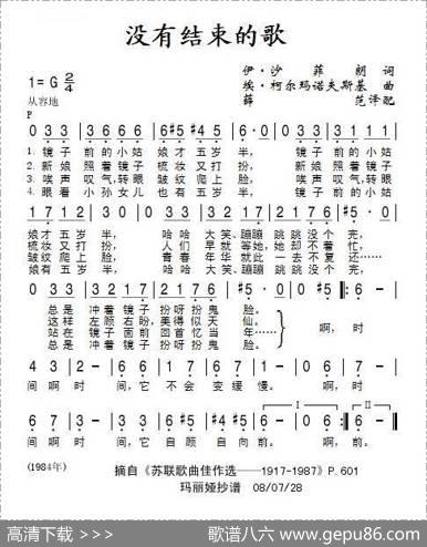 没有结束的歌（前苏联）