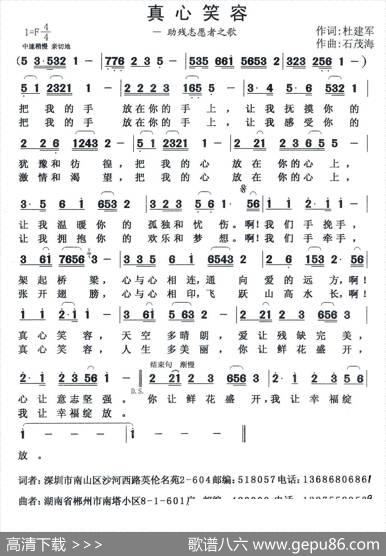 真心笑容（助残志愿者之歌） - 杜建军|石茂海
