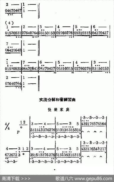 口琴交流分解和音基本练习