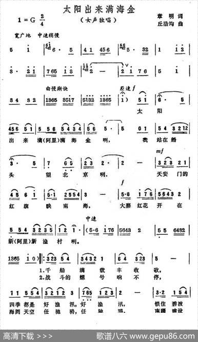 太阳出来满海金 - 章明|丘浩均