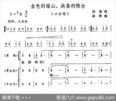 金色的瑶山、战备的粮仓 - 清涌|蓝曼