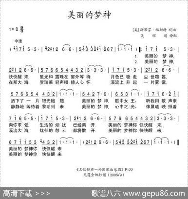 美丽的梦神（美）