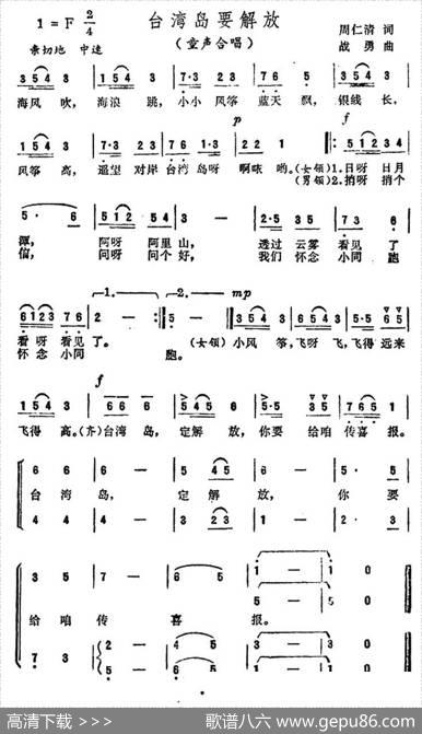 台湾岛要解放（童声合唱） - 周仁清|战勇