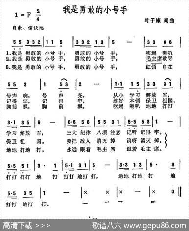 我是勇敢的小号手 - 叶子康|叶子康