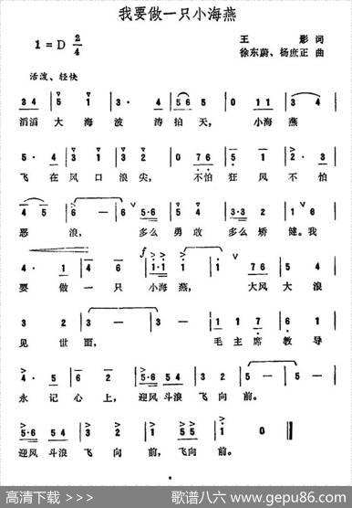 我要做一只小海燕 - 王影|徐东蔚杨庶正