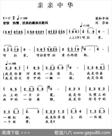 亲亲中华 - 梁和平|刘莎