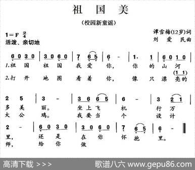 祖国美（谭雪梅词刘爱民曲） - 谭雪梅|刘爱民