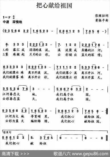 把心献给祖国 - 张继征|黄振平