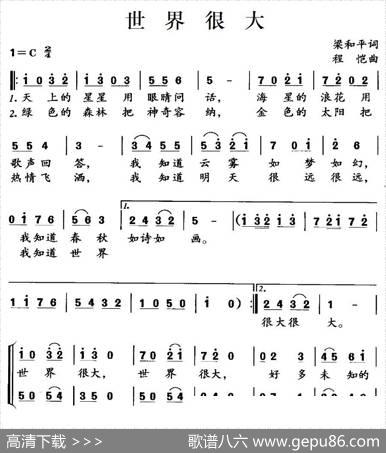 世界很大（合唱） - 梁和平|程恺