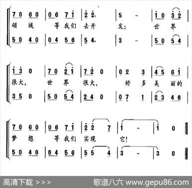 世界很大（合唱） - 梁和平|程恺