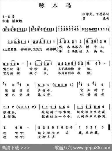 啄木鸟（张学武、丁恩昌词吕聂曲） - 张学武、丁恩昌|吕聂
