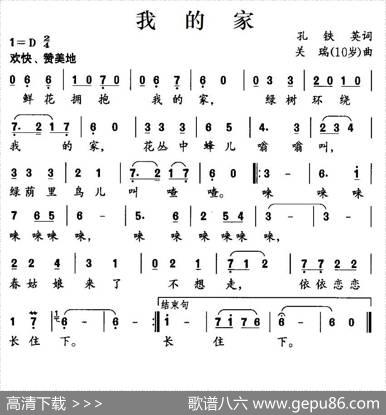 我的家（孔铁英词关瑞曲） - 孔铁英|关瑞
