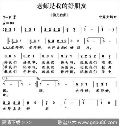 老师是我的好朋友 - 叶露生|叶露生