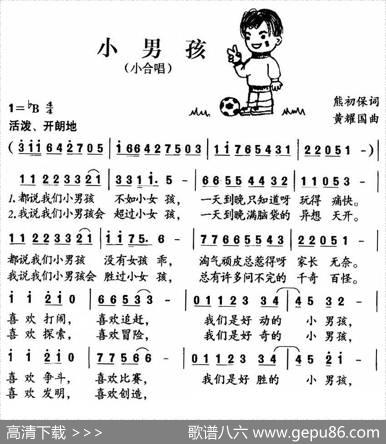 小男孩（熊初保词黄耀国曲、小合唱） - 熊初保|黄耀国
