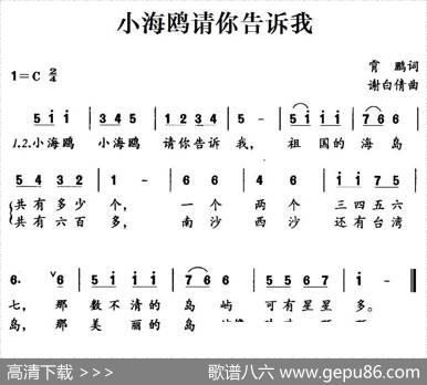 小海鸥请你告诉我 - 霄鹏|谢白倩