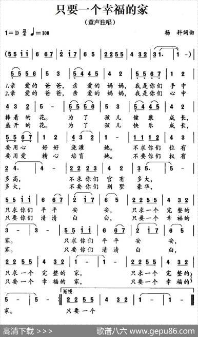 只要一个幸福的家 - 杨科|杨科