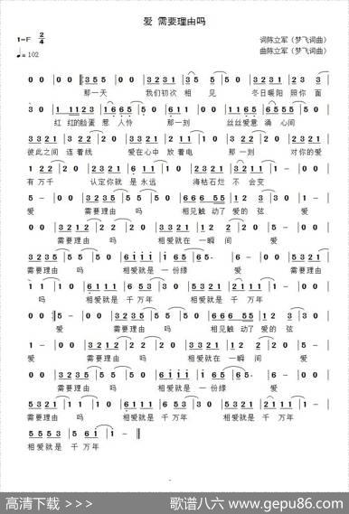 爱需要理由吗 - 陈立军|陈立军