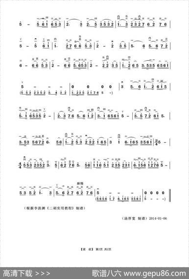 梁祝（选段）（二胡独奏曲） - 何占豪陈刚曲