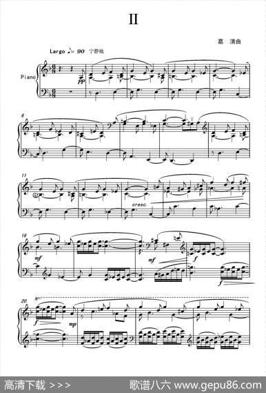 第十一钢琴奏鸣曲PianoSonataNo1（葛清作曲版）|葛清