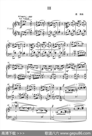 第十一钢琴奏鸣曲PianoSonataNo1（葛清作曲版）|葛清