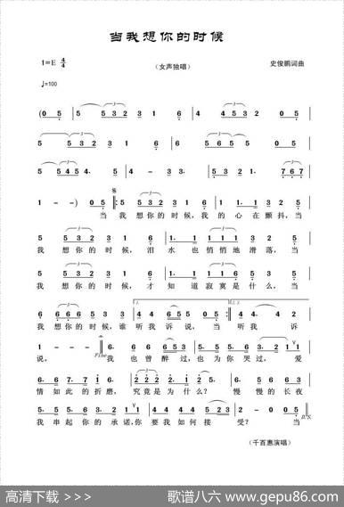 当我想你的时候（史俊鹏词史俊鹏曲） - 史俊鹏|史俊鹏