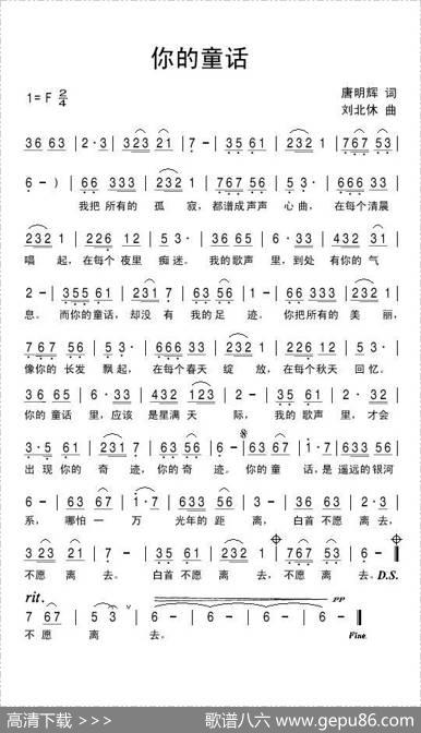 你的童话 - 唐明辉|刘北休