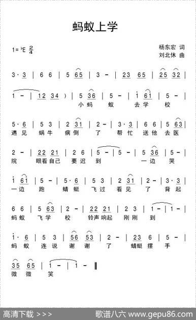 蚂蚁上学 - 杨东宏|刘北休