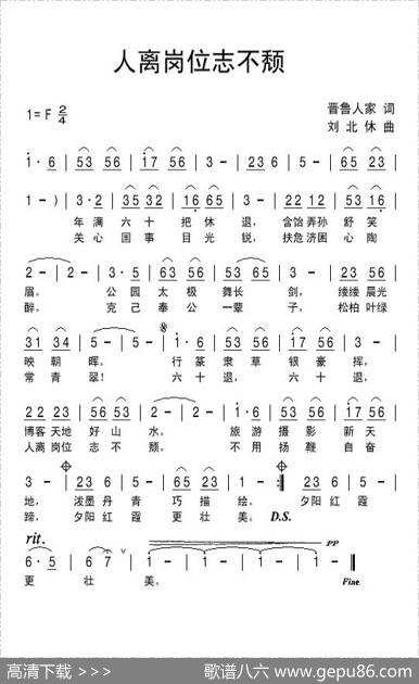 人离岗位志不颓 - 晋鲁人家|刘北休