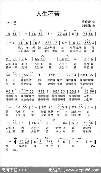 人生不苦 - 蔡俊峰|刘北休