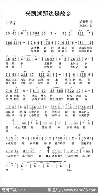 兴凯湖那边是故乡（胡贵春词刘北休曲） - 胡贵春|刘北休